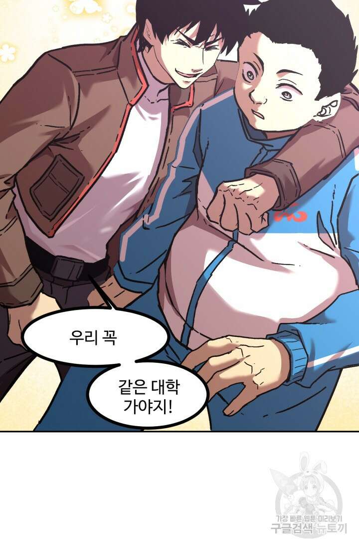 만년 후 미래에서 레벨업 33화 54