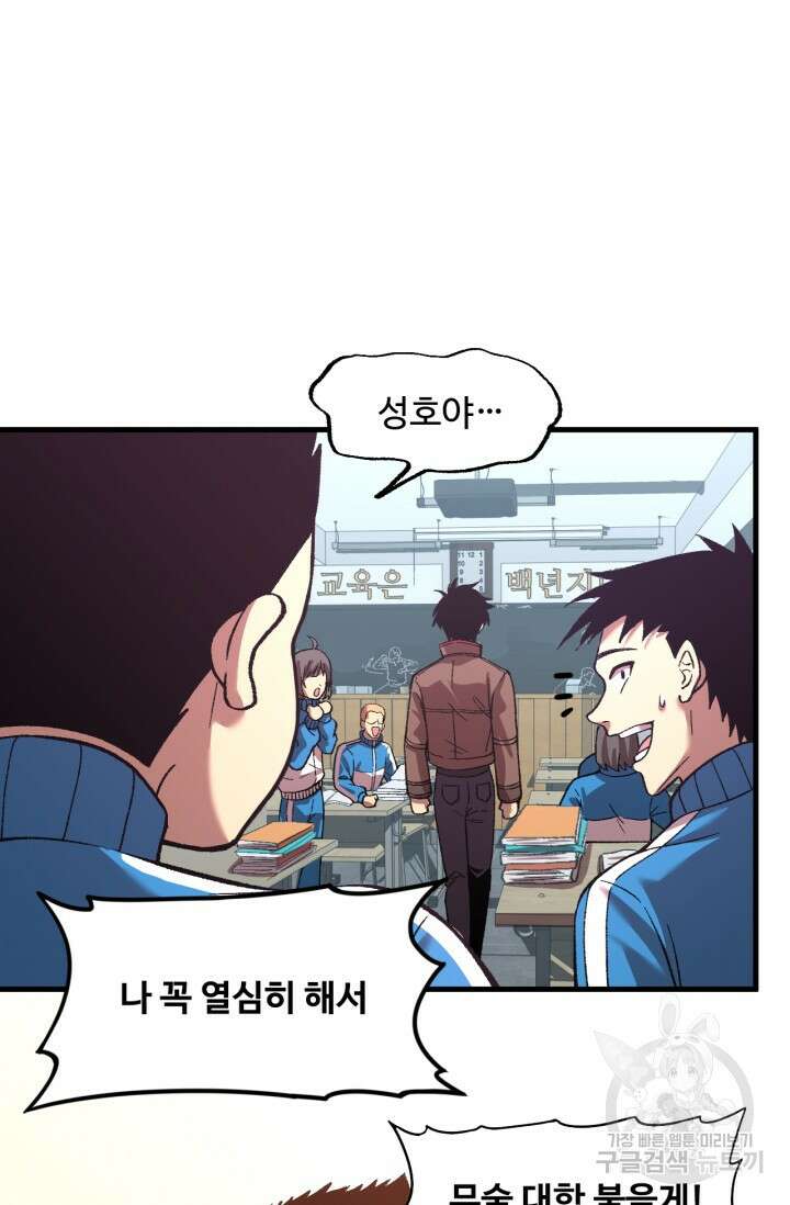 만년 후 미래에서 레벨업 33화 56