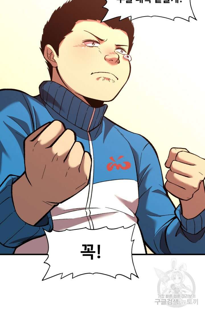 만년 후 미래에서 레벨업 33화 57