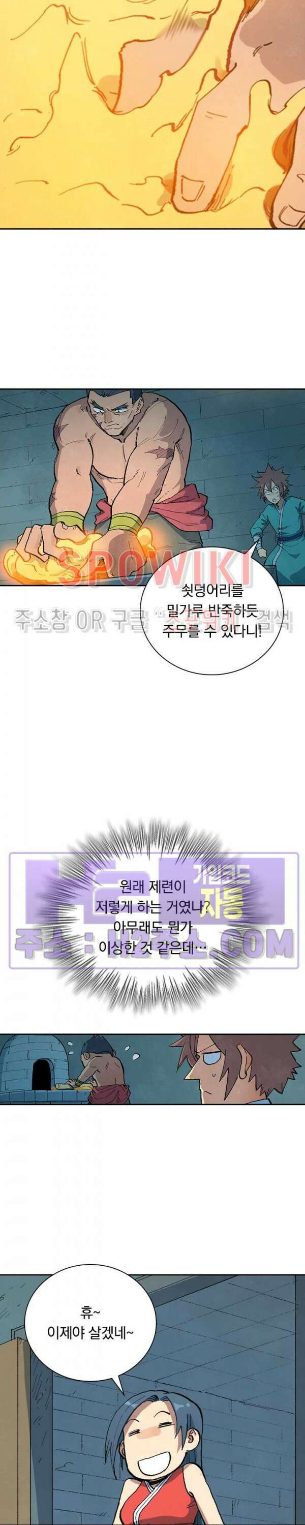 성무신결 687화 4