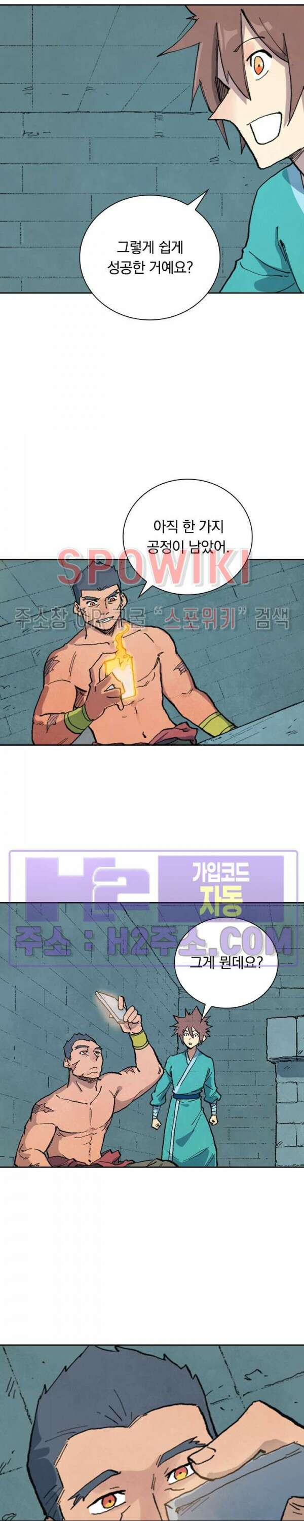 성무신결 687화 6