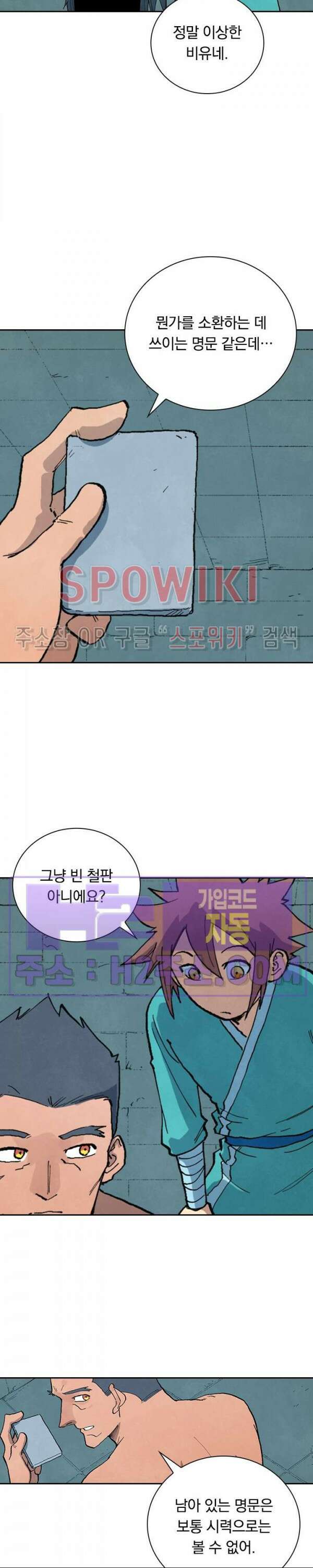 성무신결 687화 8