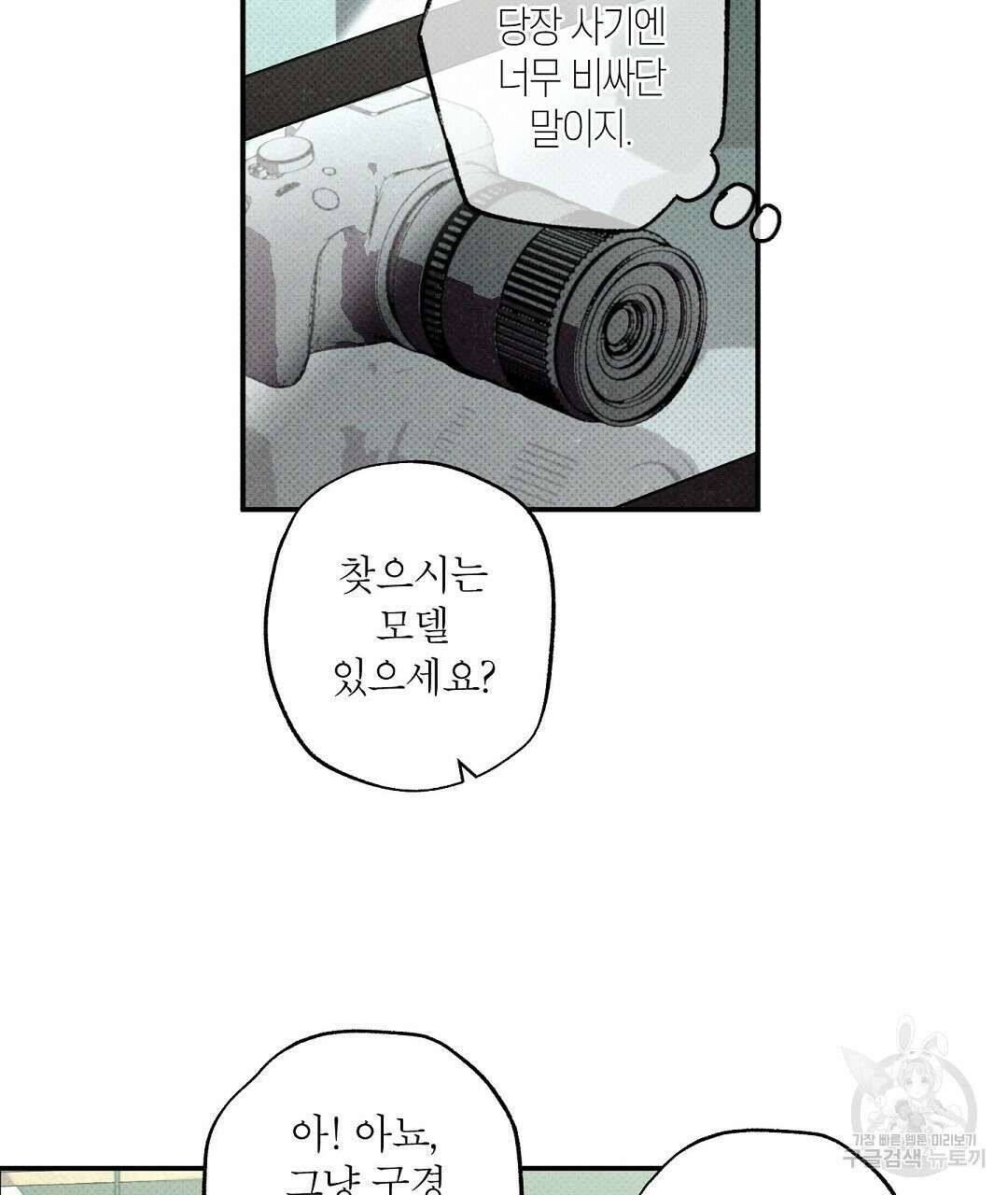 Wet Sand(웻샌드) 41화 3