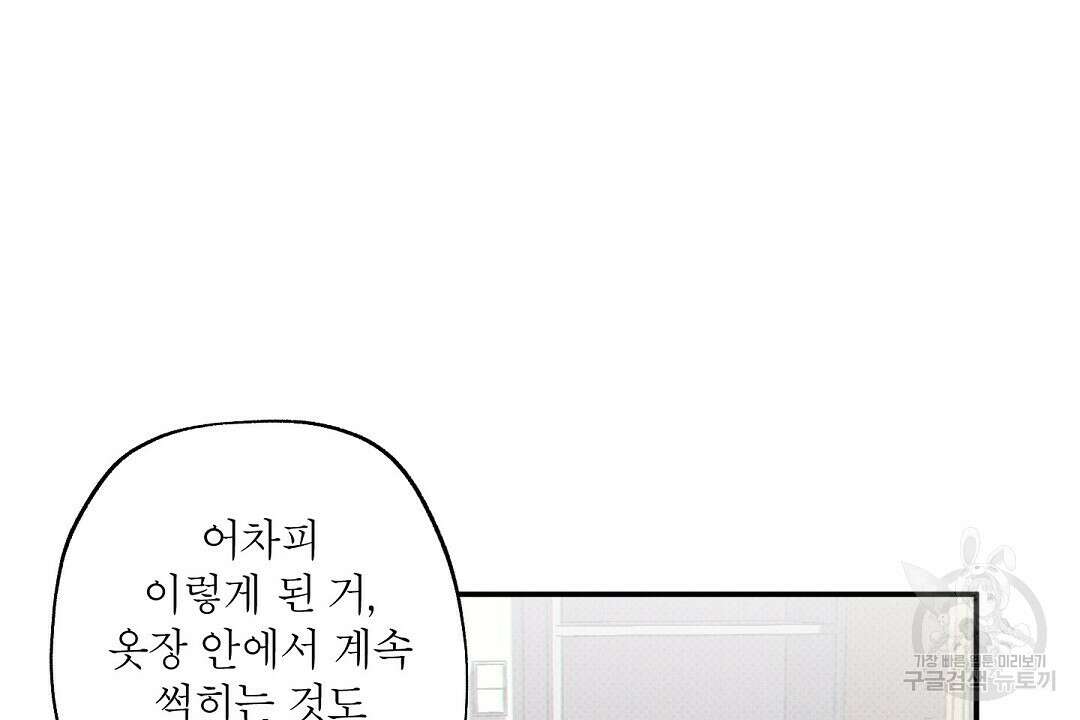 Wet Sand(웻샌드) 41화 10