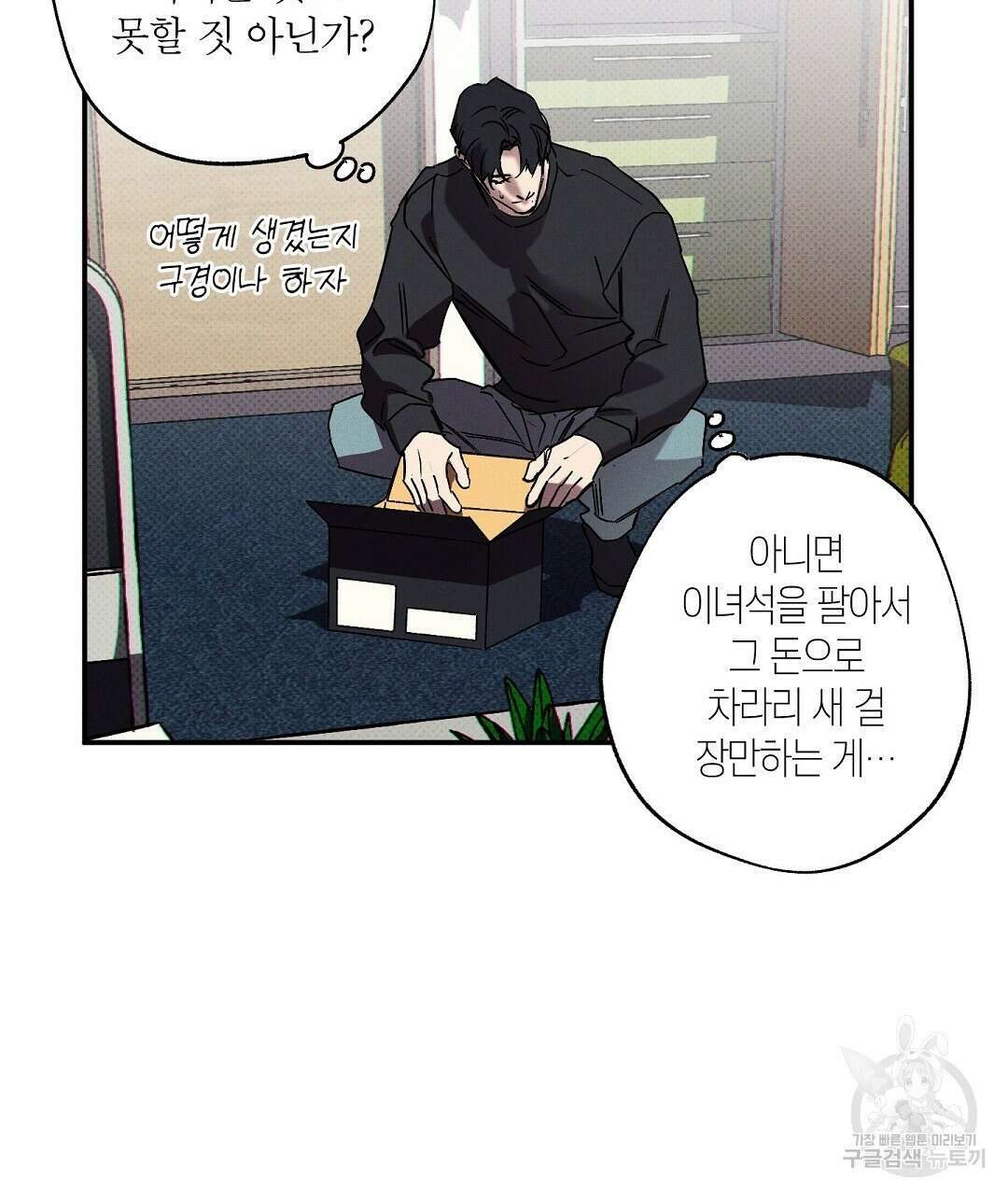 Wet Sand(웻샌드) 41화 11