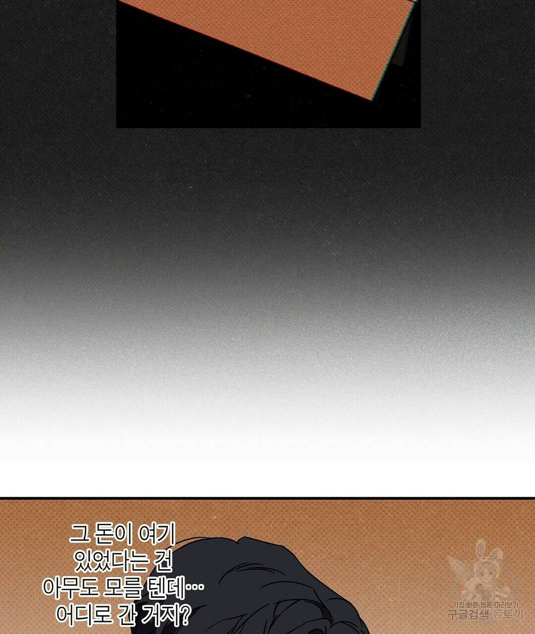 Wet Sand(웻샌드) 41화 15