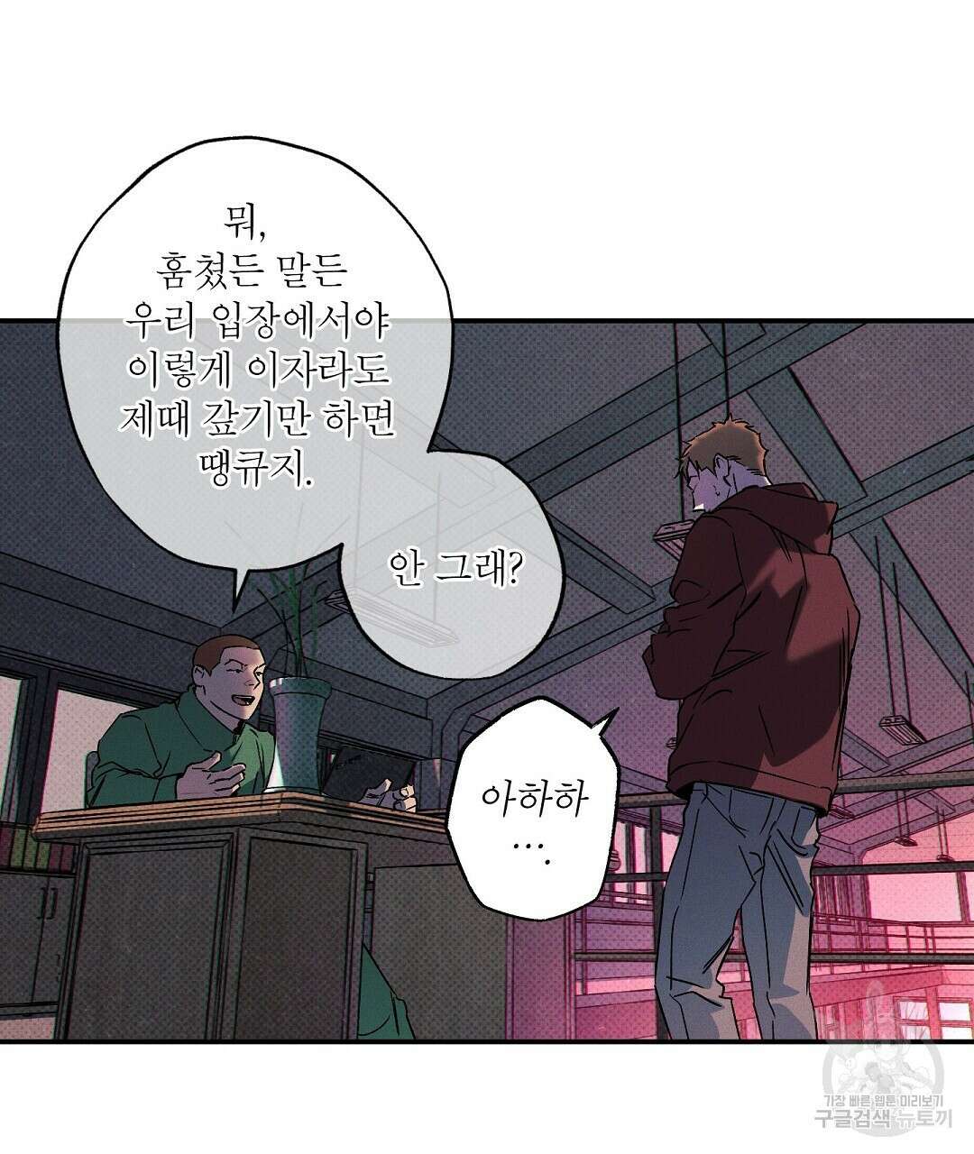 Wet Sand(웻샌드) 41화 23