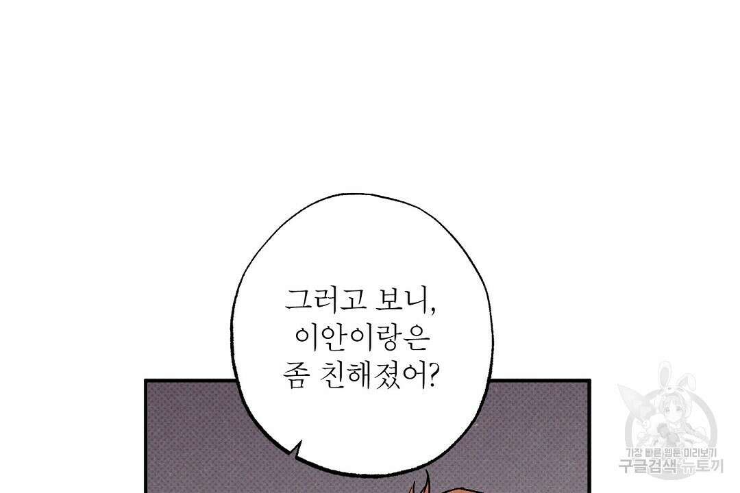 Wet Sand(웻샌드) 41화 24