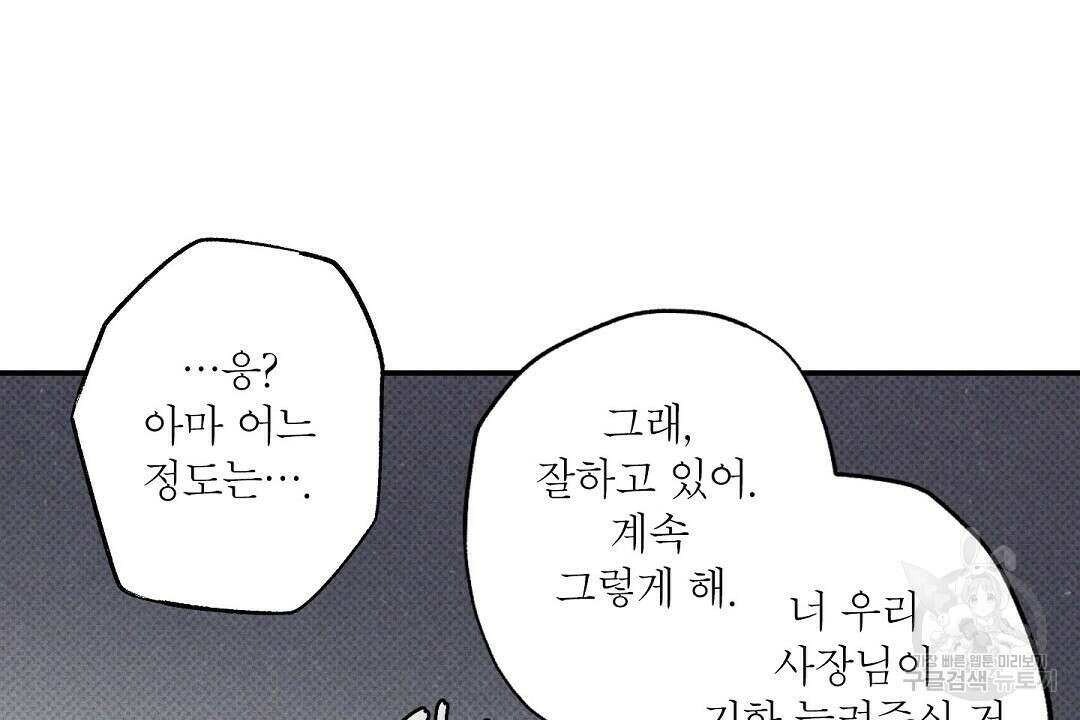 Wet Sand(웻샌드) 41화 26