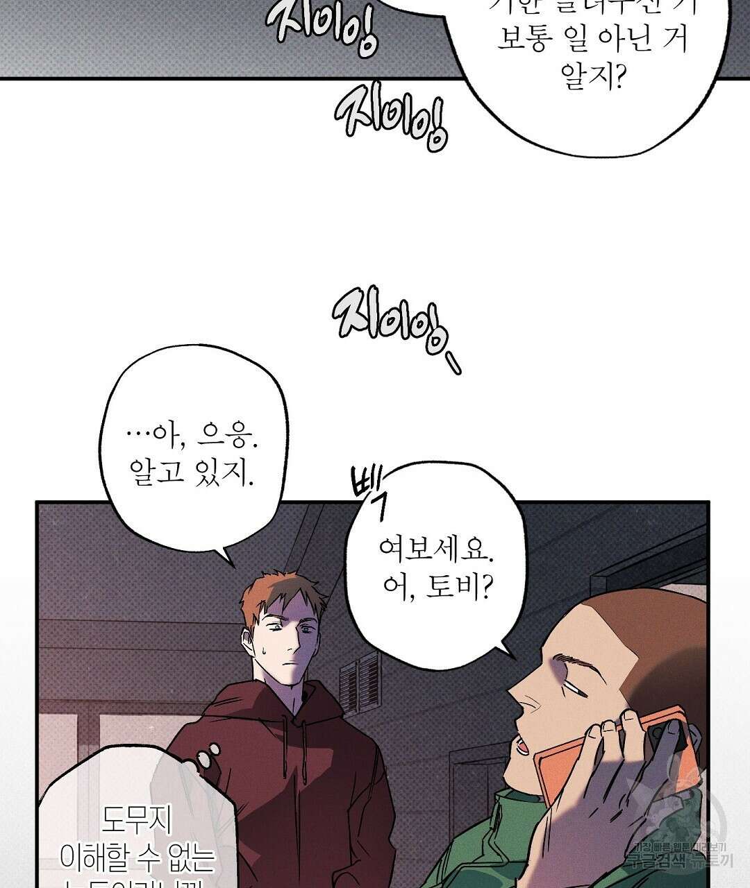 Wet Sand(웻샌드) 41화 27