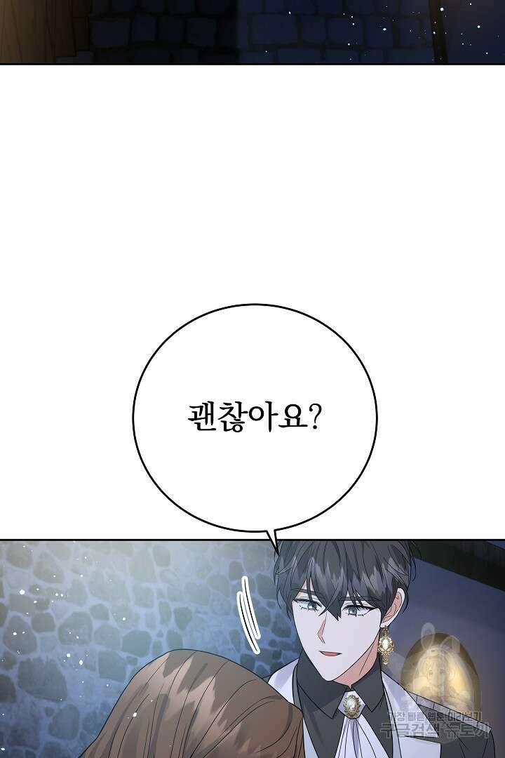 어느 날 악녀가 말했다 44화 3