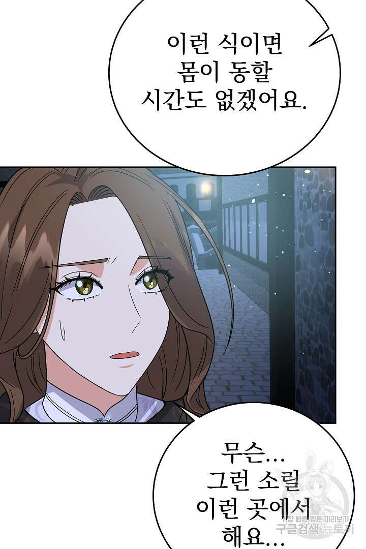 어느 날 악녀가 말했다 44화 7