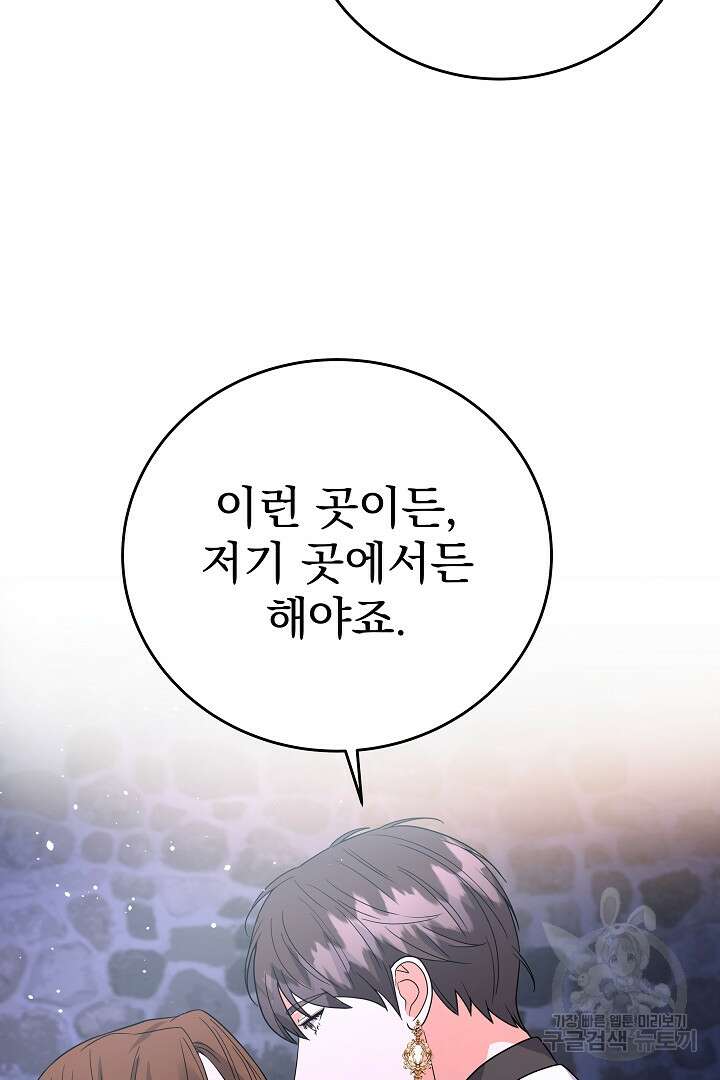 어느 날 악녀가 말했다 44화 8