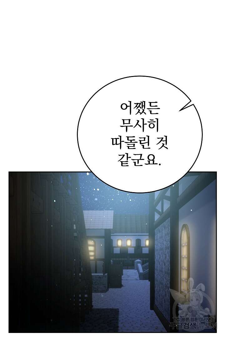 어느 날 악녀가 말했다 44화 11