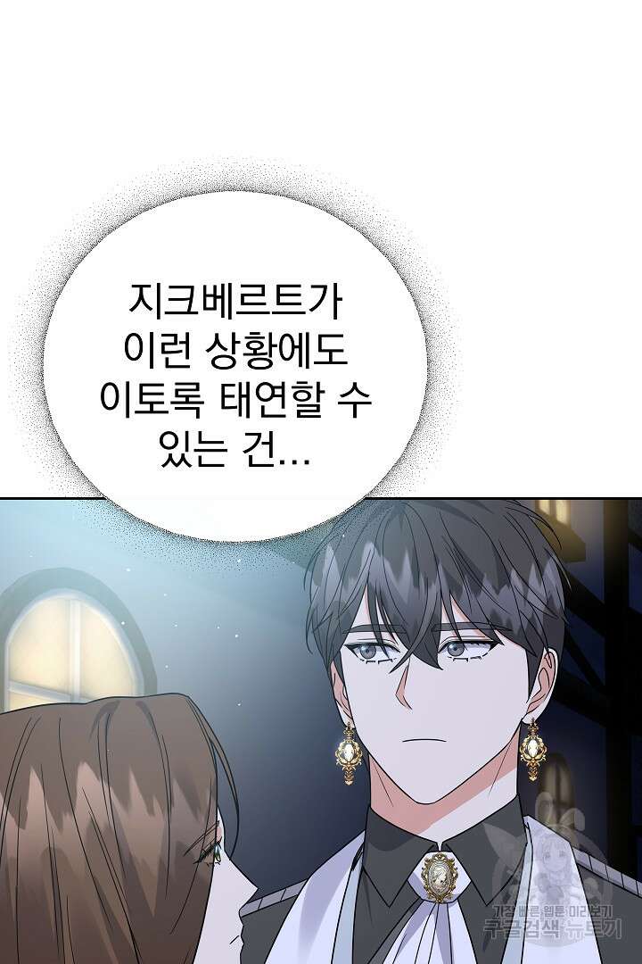 어느 날 악녀가 말했다 44화 12