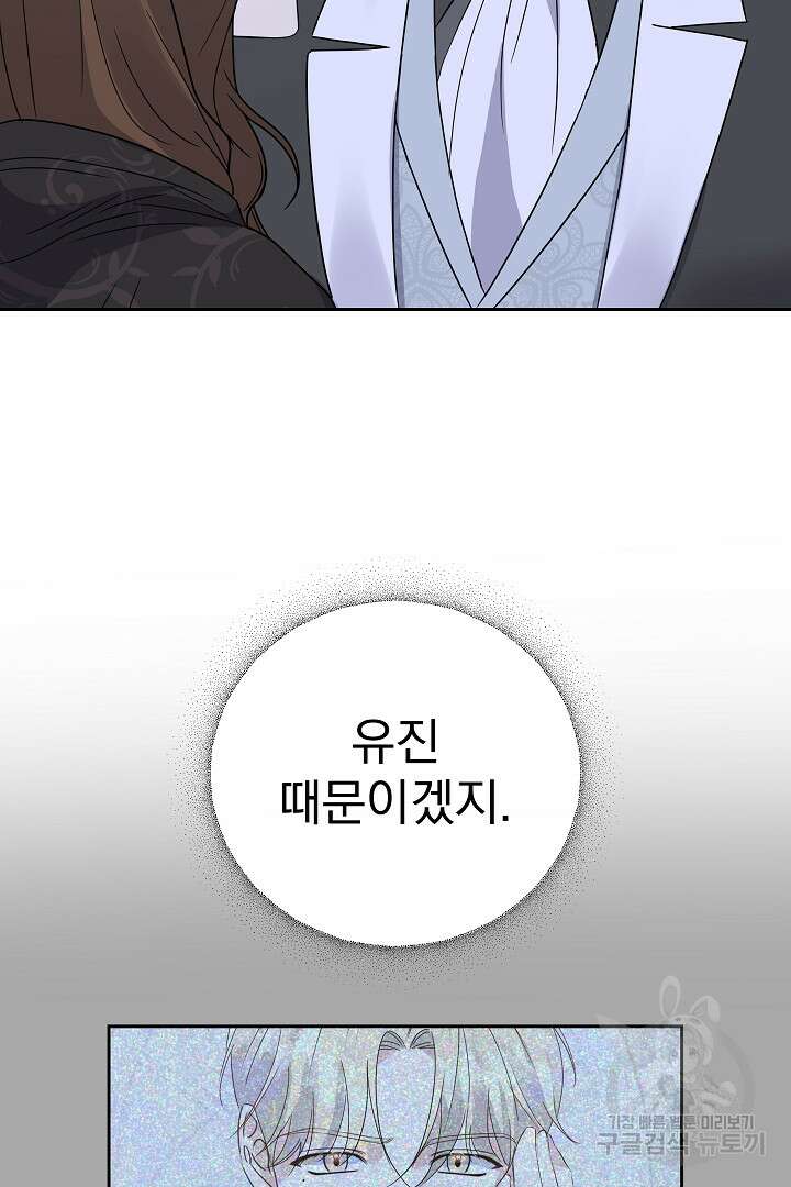 어느 날 악녀가 말했다 44화 13