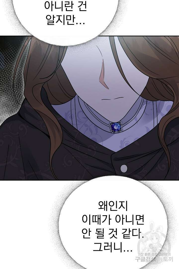 어느 날 악녀가 말했다 44화 15