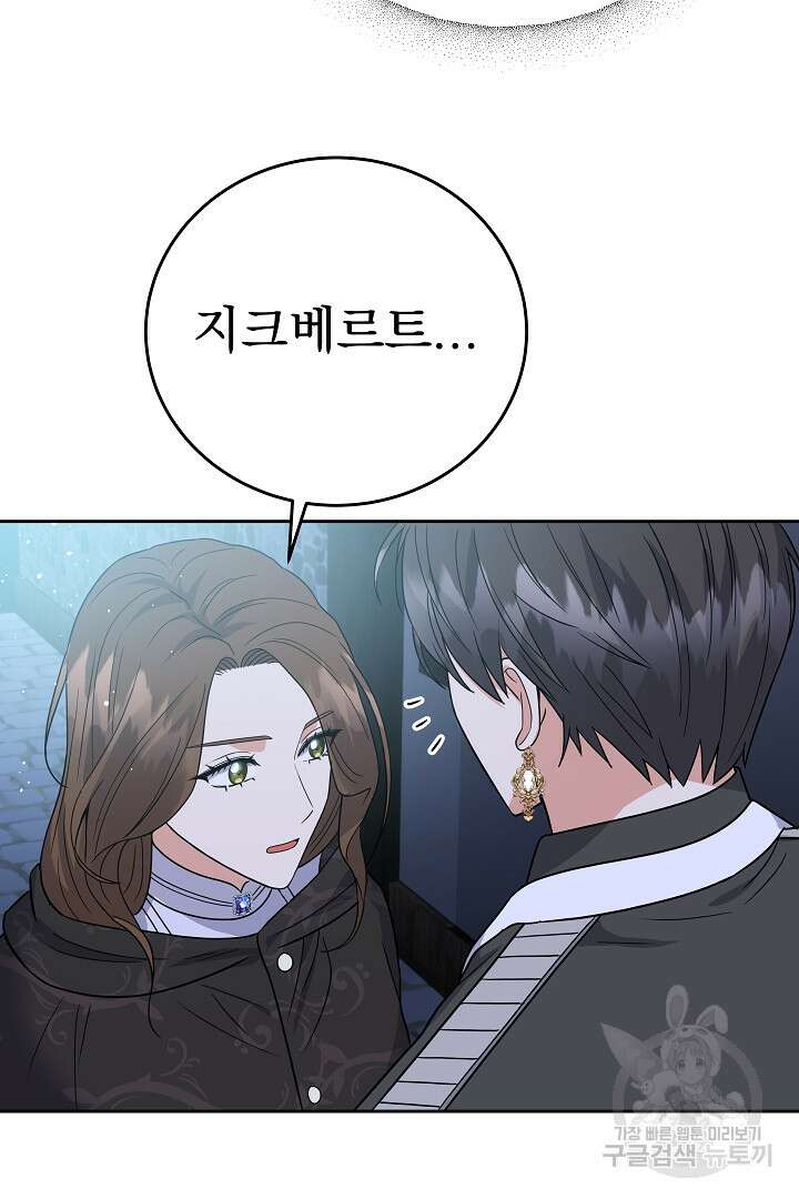 어느 날 악녀가 말했다 44화 16