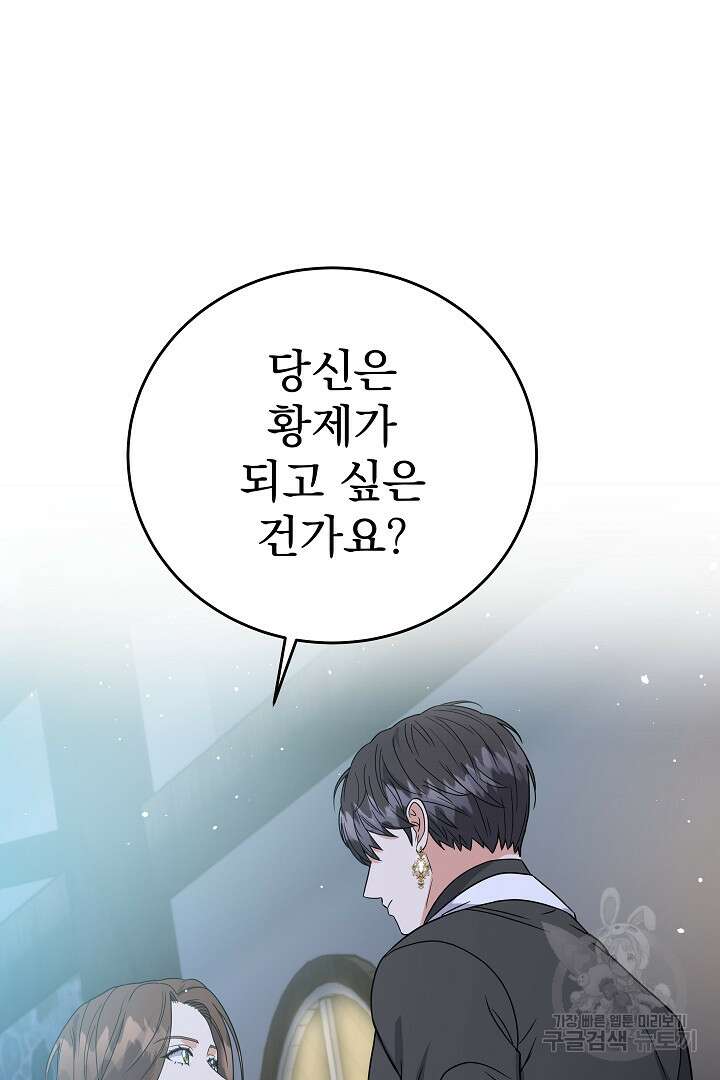 어느 날 악녀가 말했다 44화 17