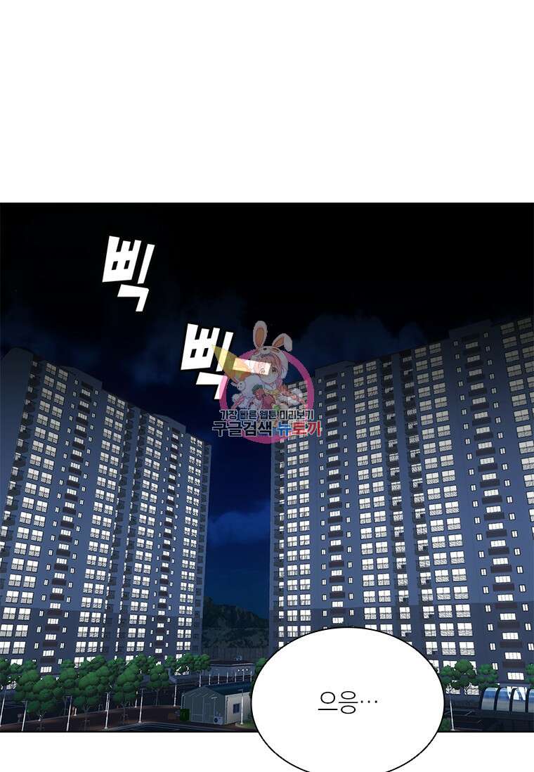 상사에게 저지른 나쁜 짓 22화 1