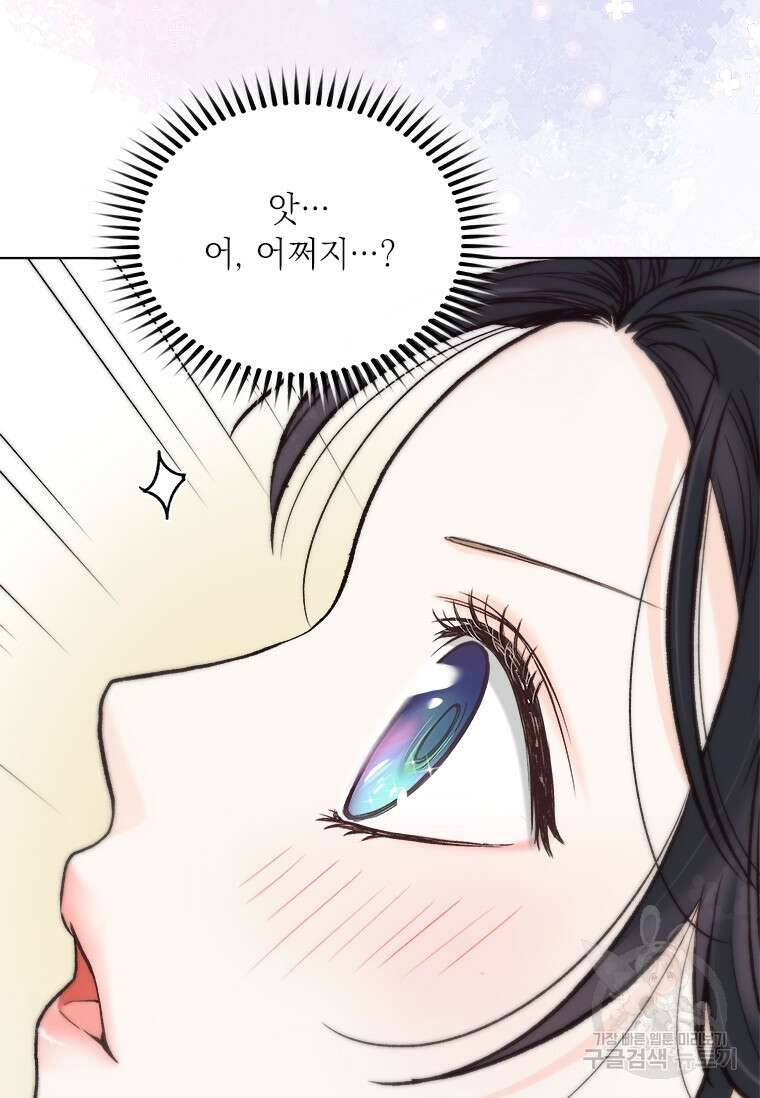 상사에게 저지른 나쁜 짓 22화 8