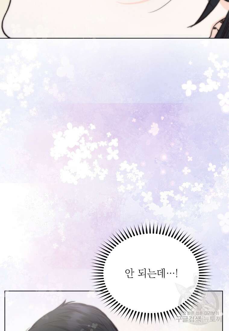 상사에게 저지른 나쁜 짓 22화 9