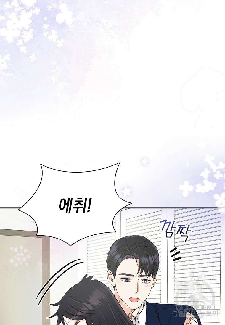 상사에게 저지른 나쁜 짓 22화 11