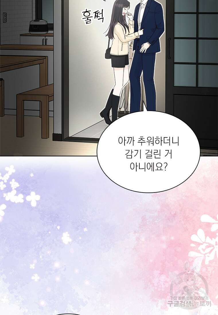 상사에게 저지른 나쁜 짓 22화 13