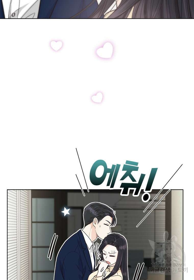 상사에게 저지른 나쁜 짓 22화 16