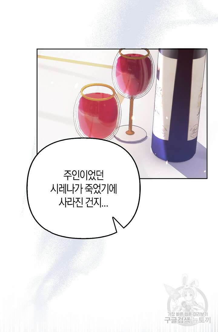 여주와 남주의 아이들을 키우게 되었습니다 7화 3