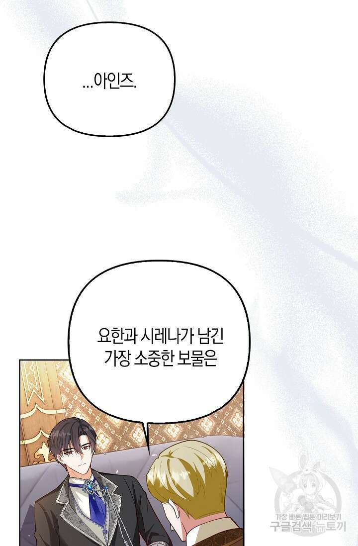 여주와 남주의 아이들을 키우게 되었습니다 7화 5