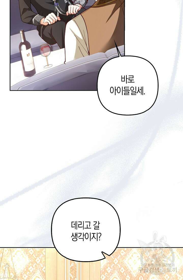 여주와 남주의 아이들을 키우게 되었습니다 7화 6