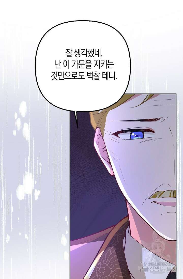 여주와 남주의 아이들을 키우게 되었습니다 7화 8
