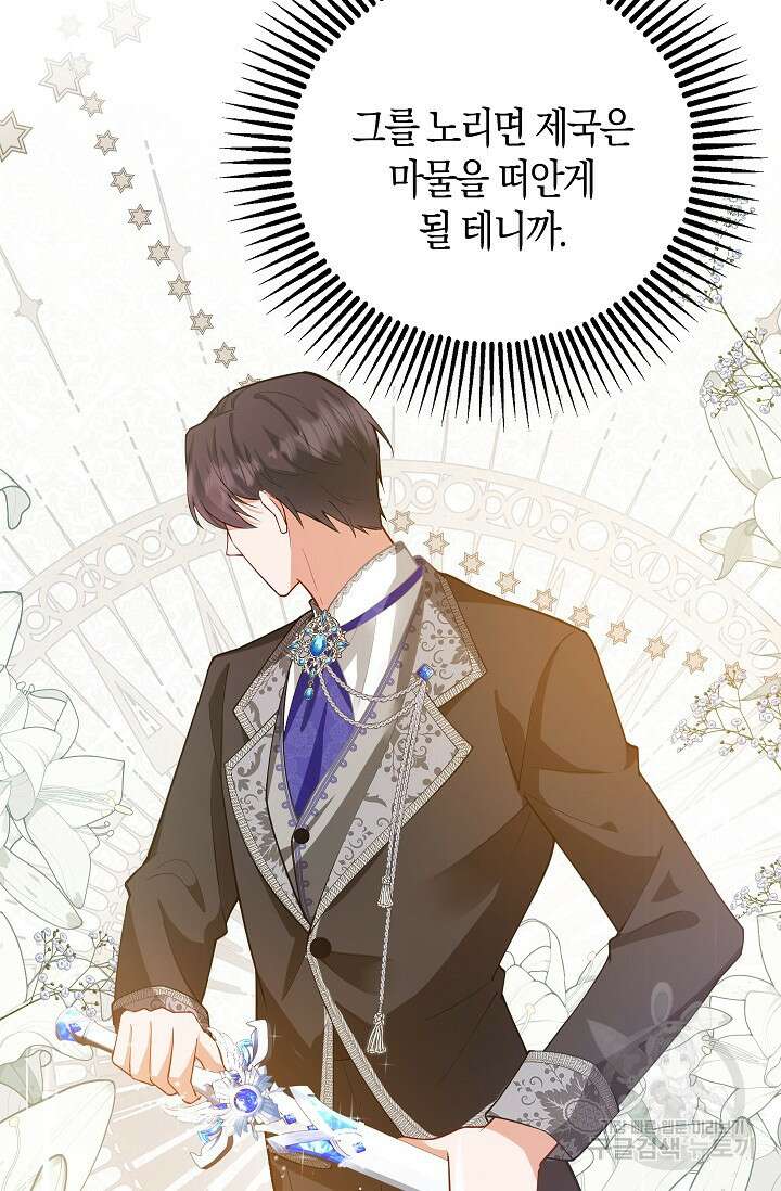 여주와 남주의 아이들을 키우게 되었습니다 7화 10