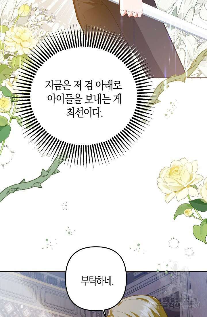 여주와 남주의 아이들을 키우게 되었습니다 7화 11