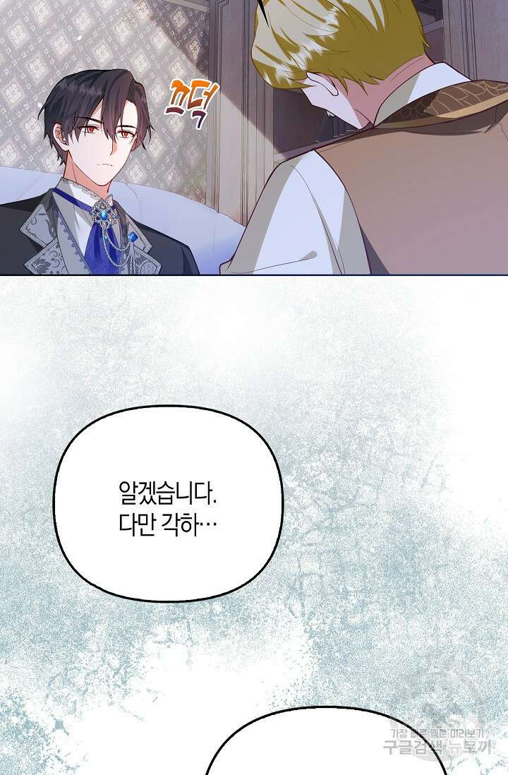 여주와 남주의 아이들을 키우게 되었습니다 7화 12