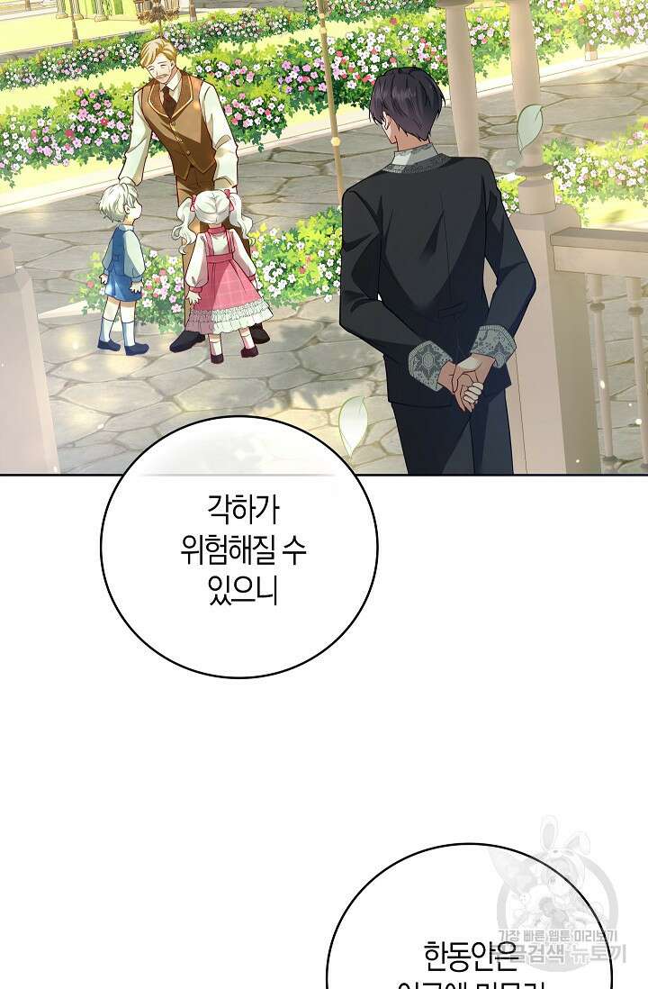 여주와 남주의 아이들을 키우게 되었습니다 7화 14