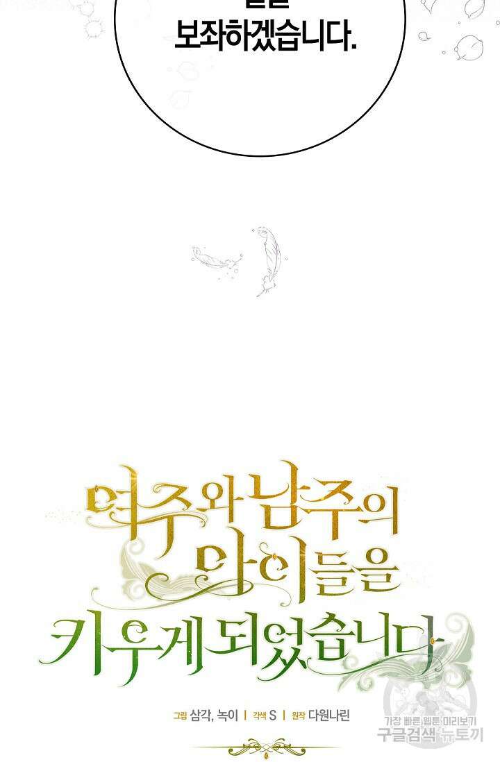 여주와 남주의 아이들을 키우게 되었습니다 7화 16