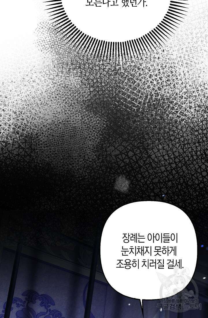 여주와 남주의 아이들을 키우게 되었습니다 7화 18