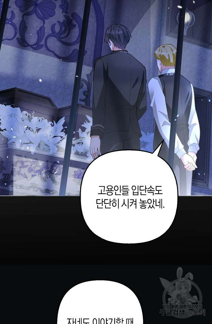 여주와 남주의 아이들을 키우게 되었습니다 7화 19