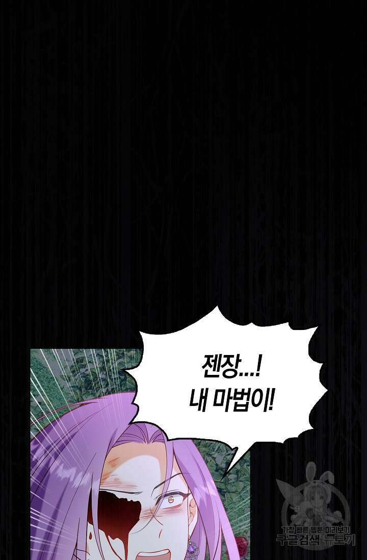 여주와 남주의 아이들을 키우게 되었습니다 17화 6