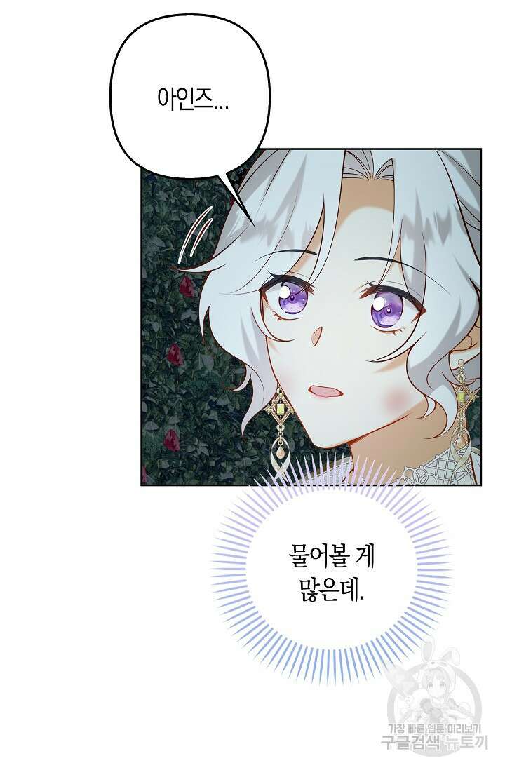 여주와 남주의 아이들을 키우게 되었습니다 17화 16