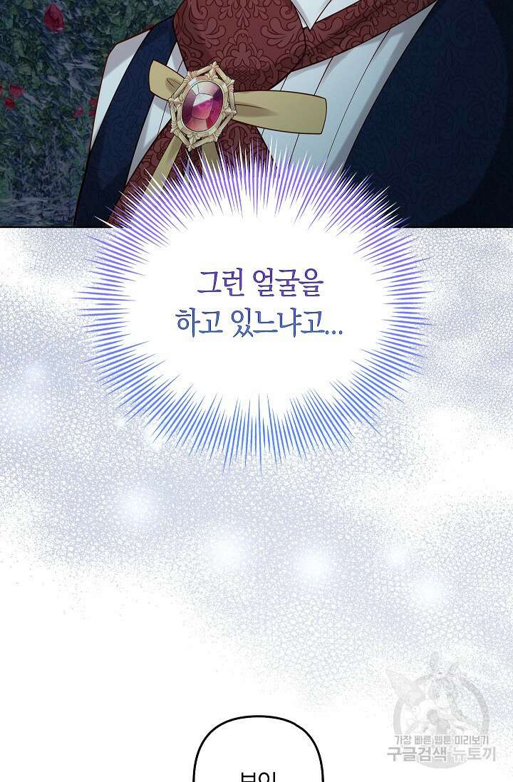 여주와 남주의 아이들을 키우게 되었습니다 17화 20