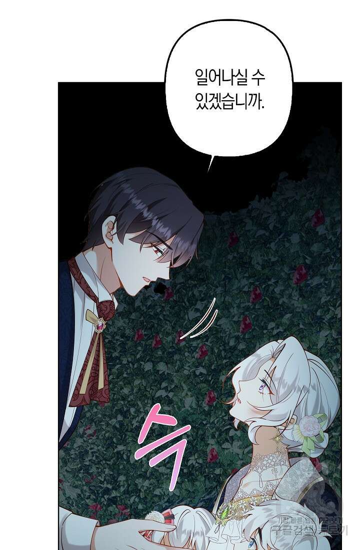 여주와 남주의 아이들을 키우게 되었습니다 17화 22