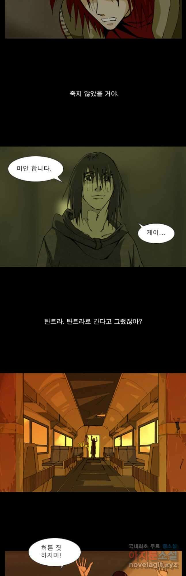 [에스탄시아1] 57화 3