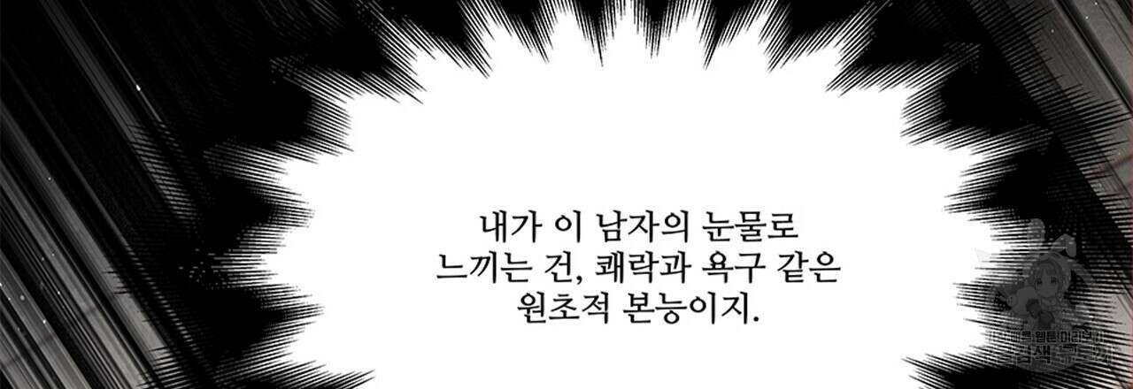 돈으로 살 수 없는 것! 13화 24