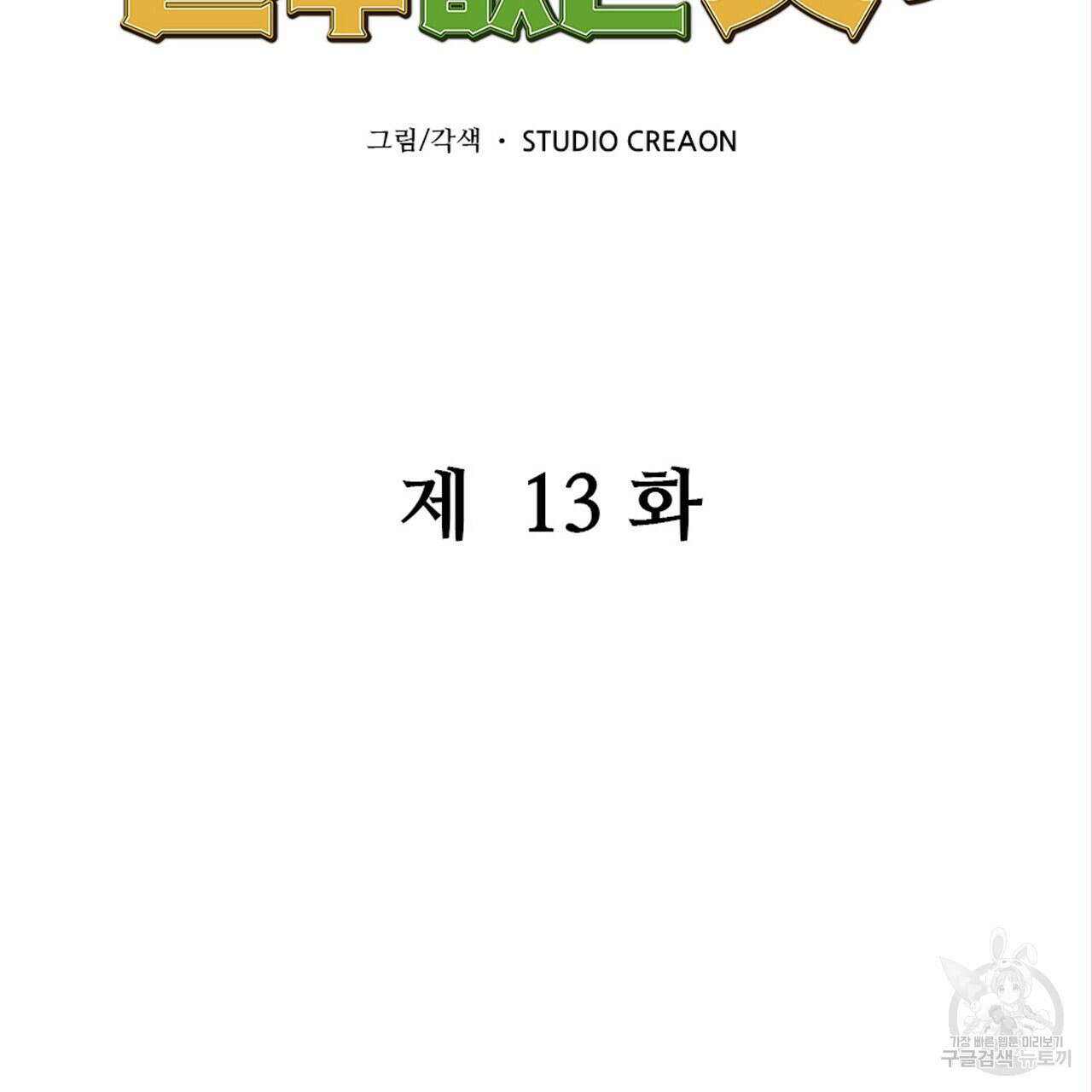 돈으로 살 수 없는 것! 13화 31