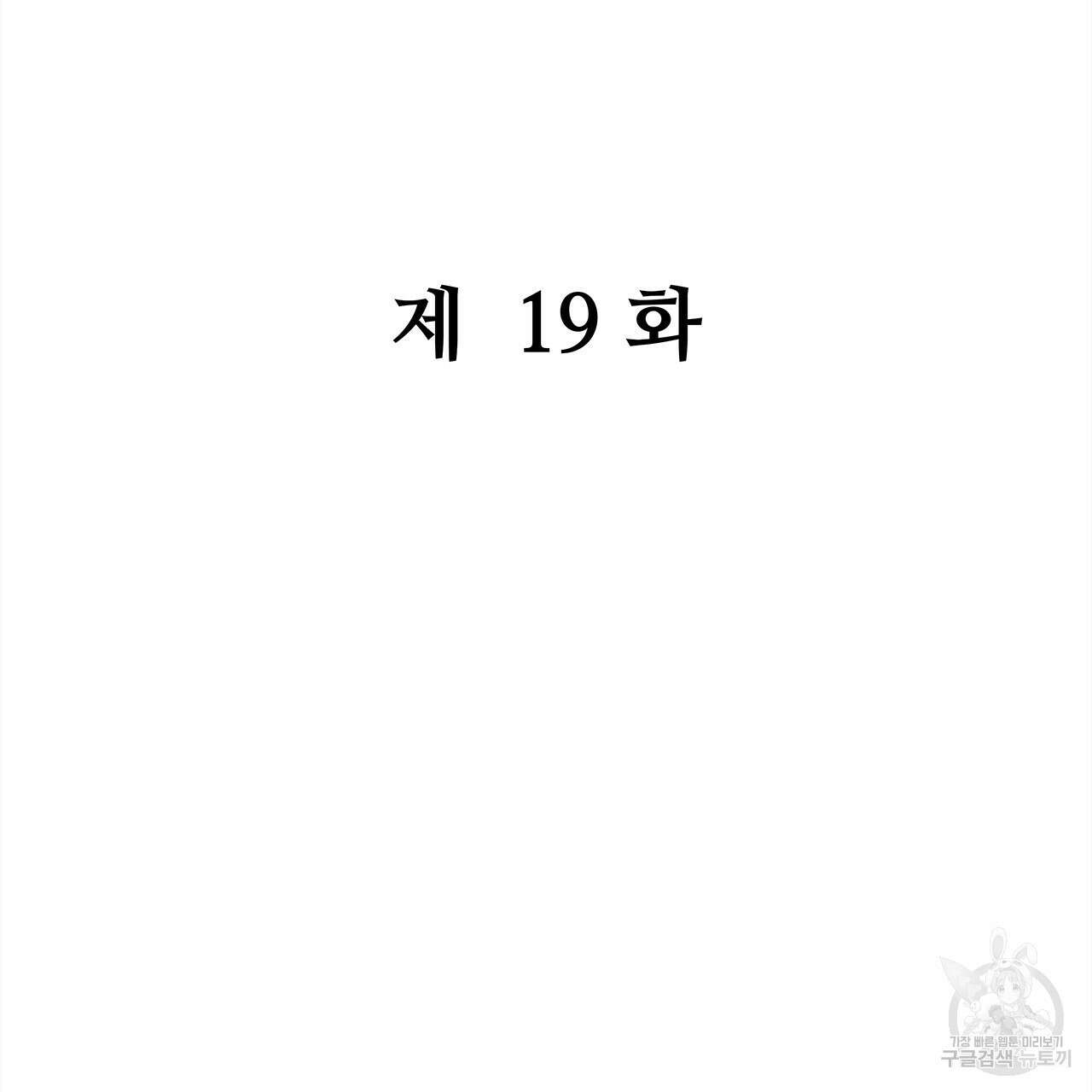 돈으로 살 수 없는 것! 19화 2
