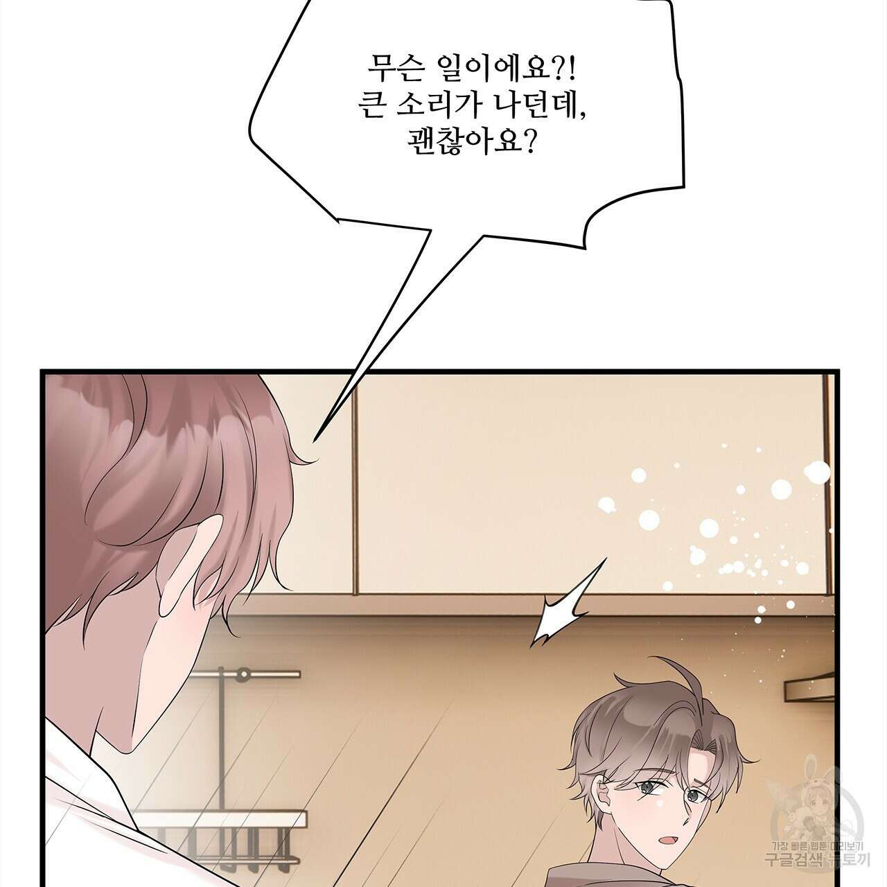 돈으로 살 수 없는 것! 19화 4