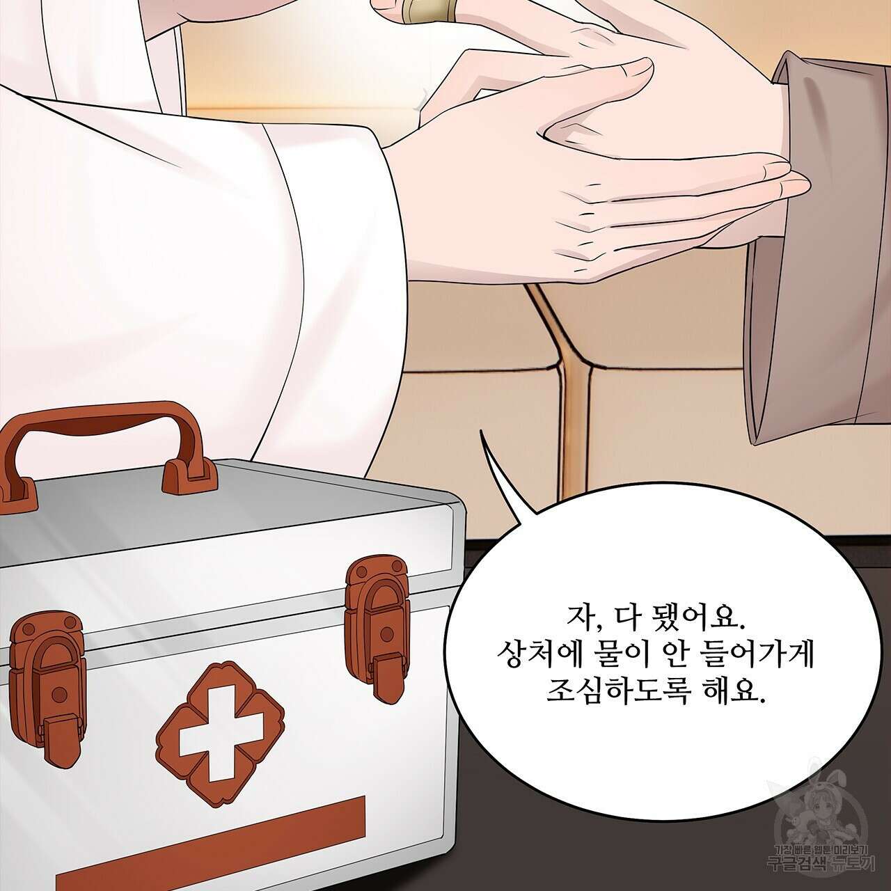 돈으로 살 수 없는 것! 19화 13
